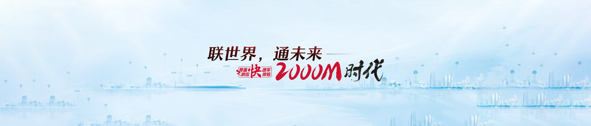龙河联通宽带