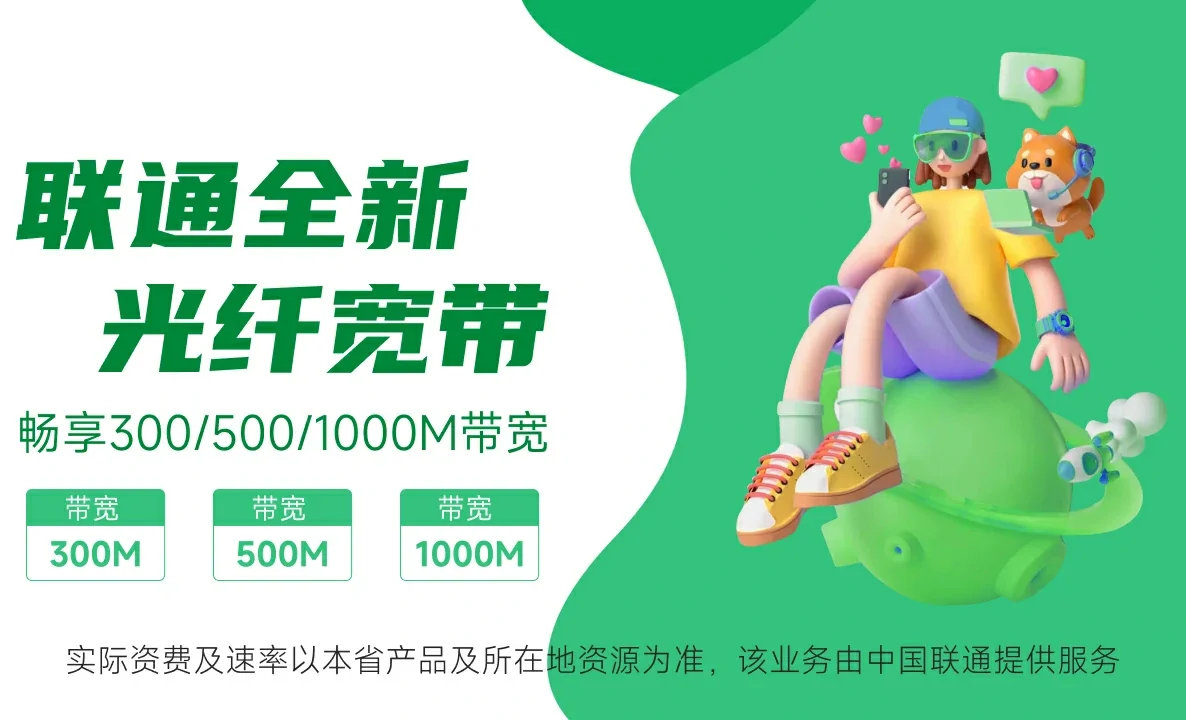 龙河中国联通